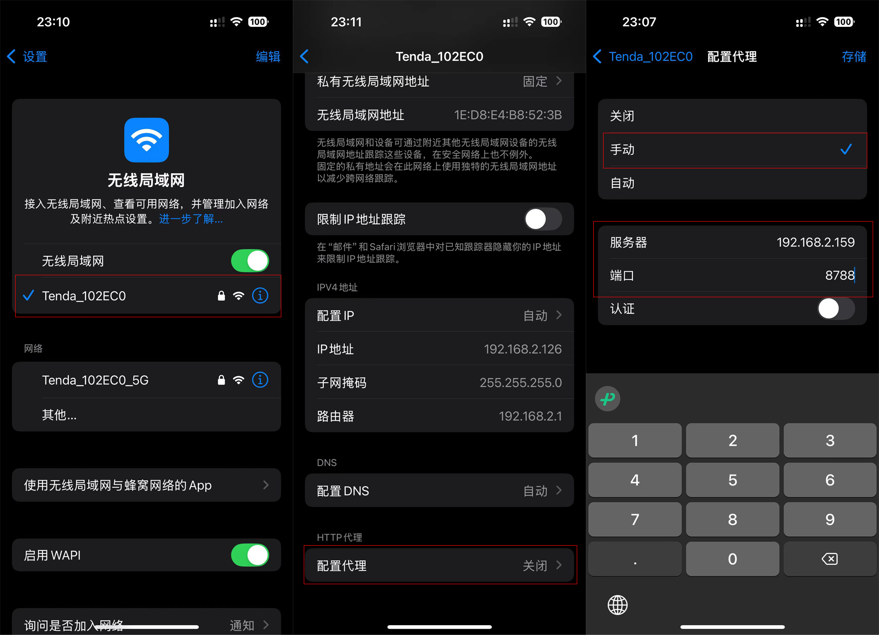 手机配置代理