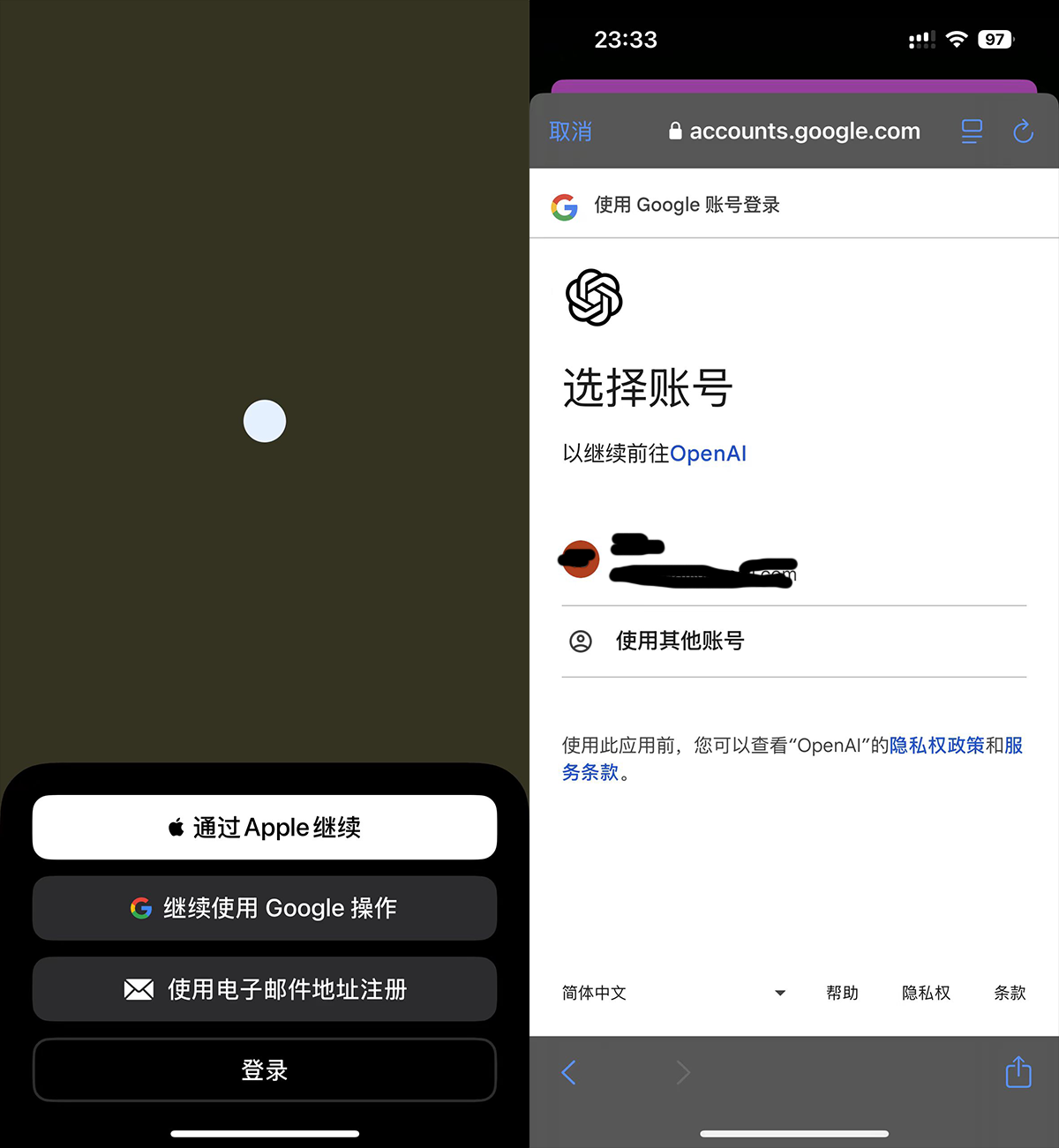 打开chatgpt，登陆账号